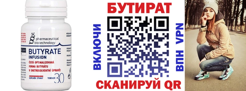 Бутират бутик  ОМГ ОМГ как зайти  Арамиль 
