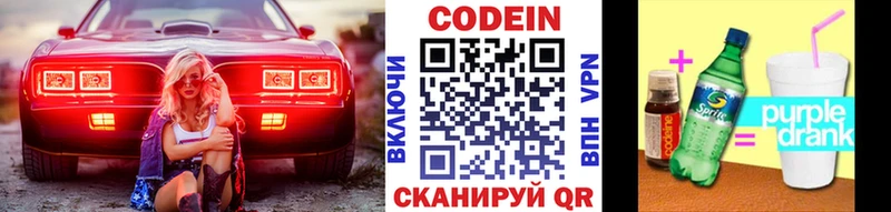 Codein напиток Lean (лин)  Арамиль 